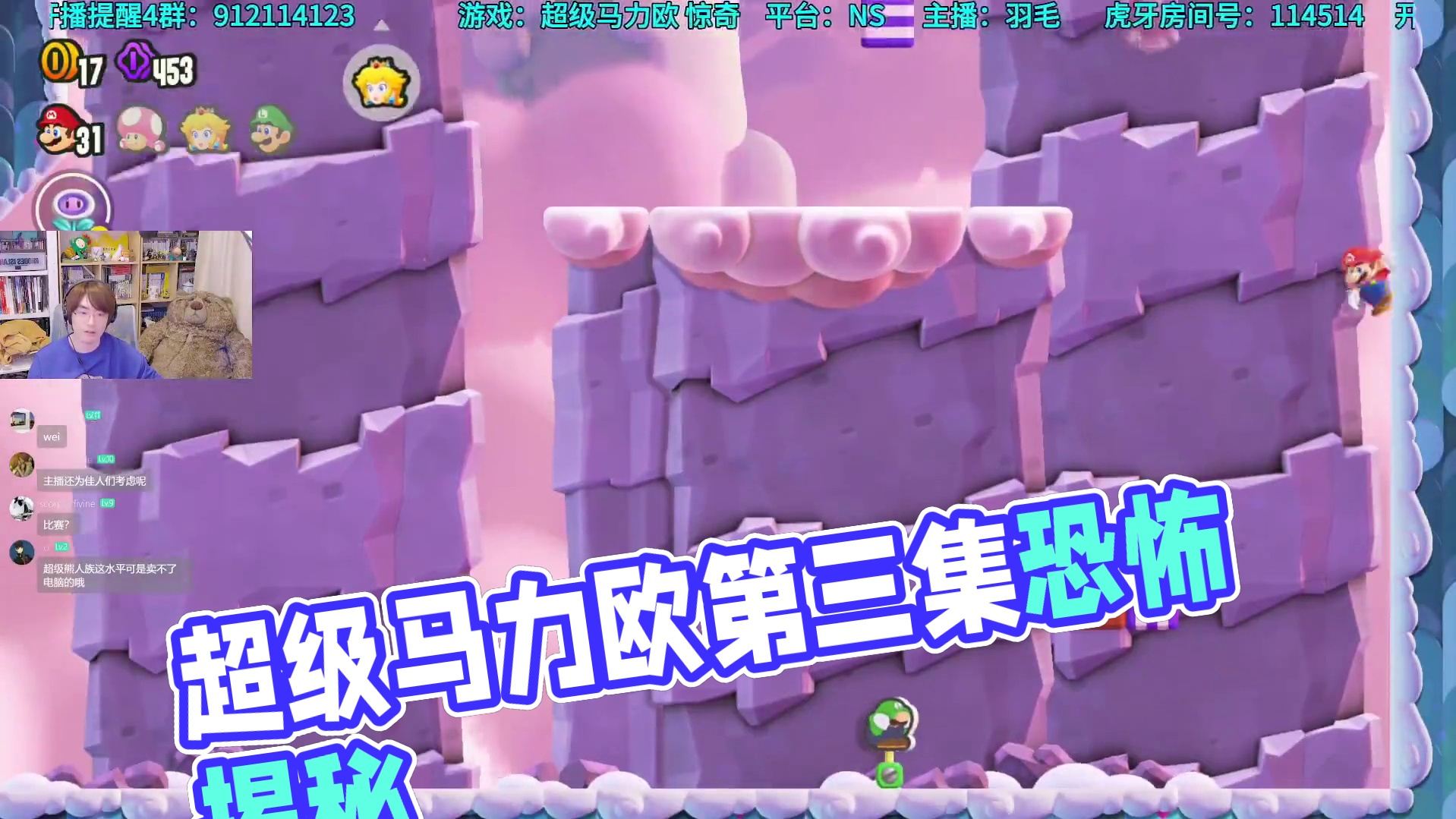 《超级马力欧：惊奇》第三集