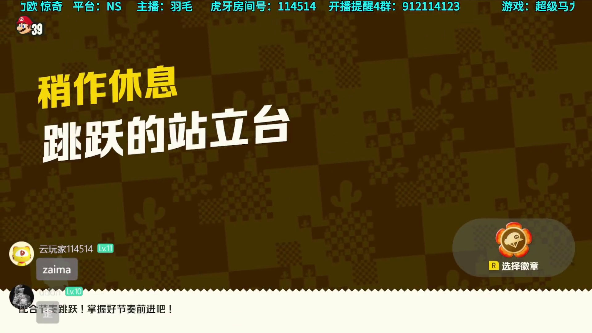 《超级马力欧：惊奇》第五集