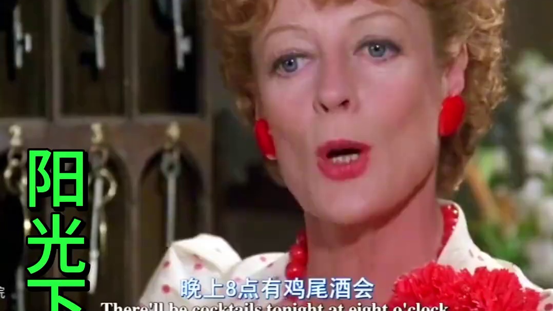 《阳光下的罪恶》是2001年上映的英国悬疑电影，Brian Farnham执导，Tim Meats主