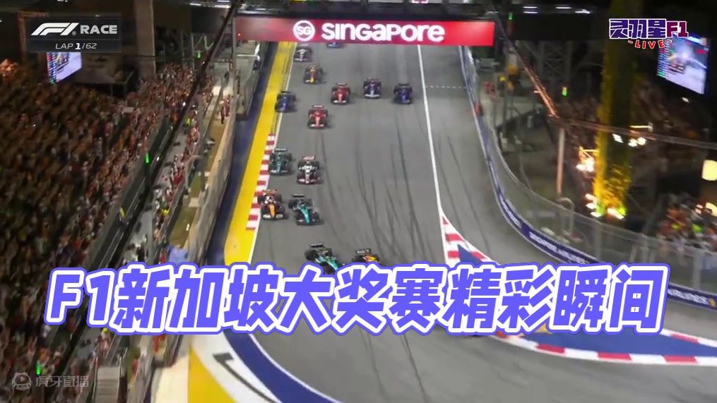F1 2024 新加坡大奖赛 正赛精彩集锦 #F1 #赛车 #新加坡大奖赛 #精彩集锦