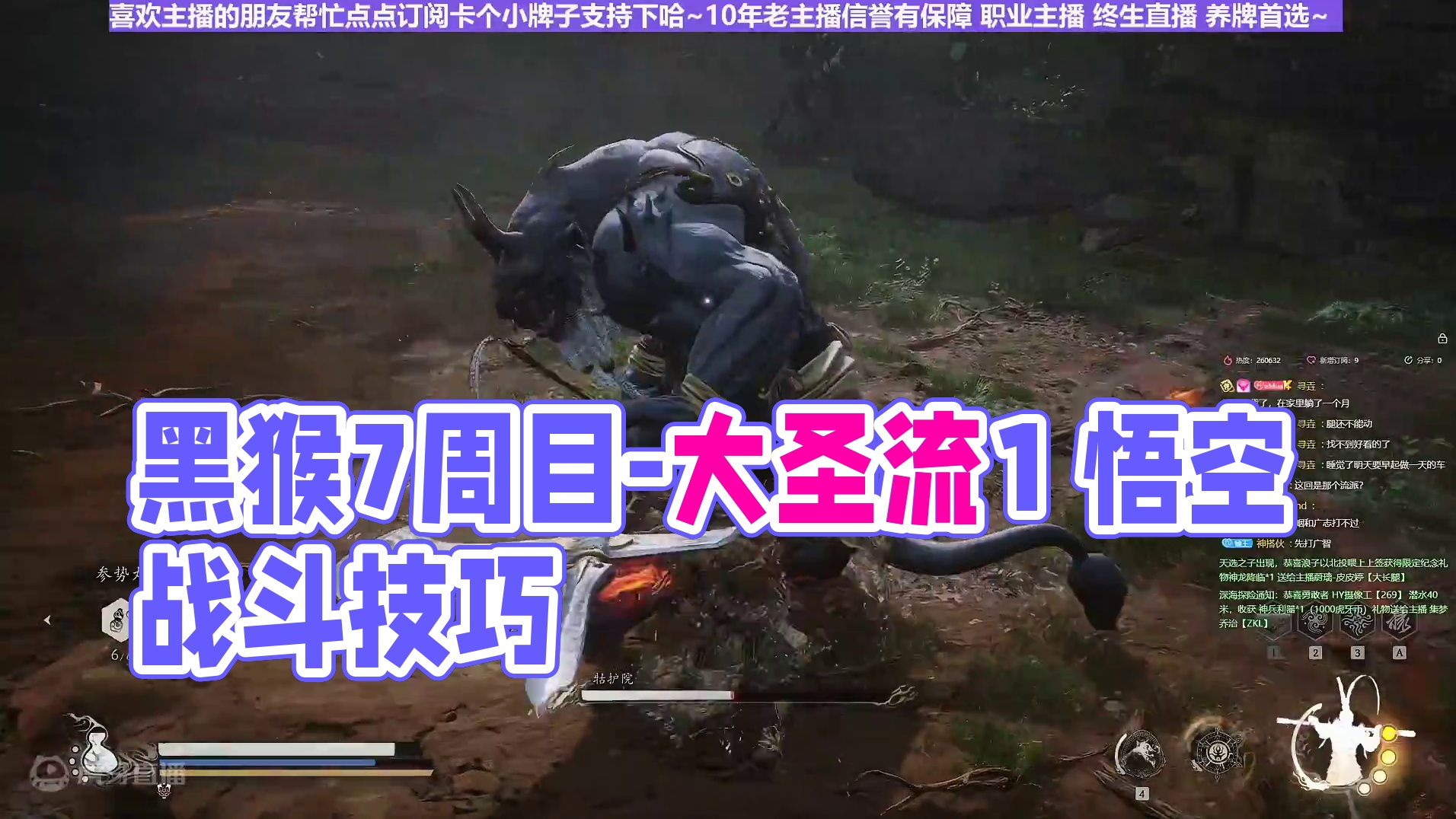 【沐】黑猴7周目-大圣流1 轱护院