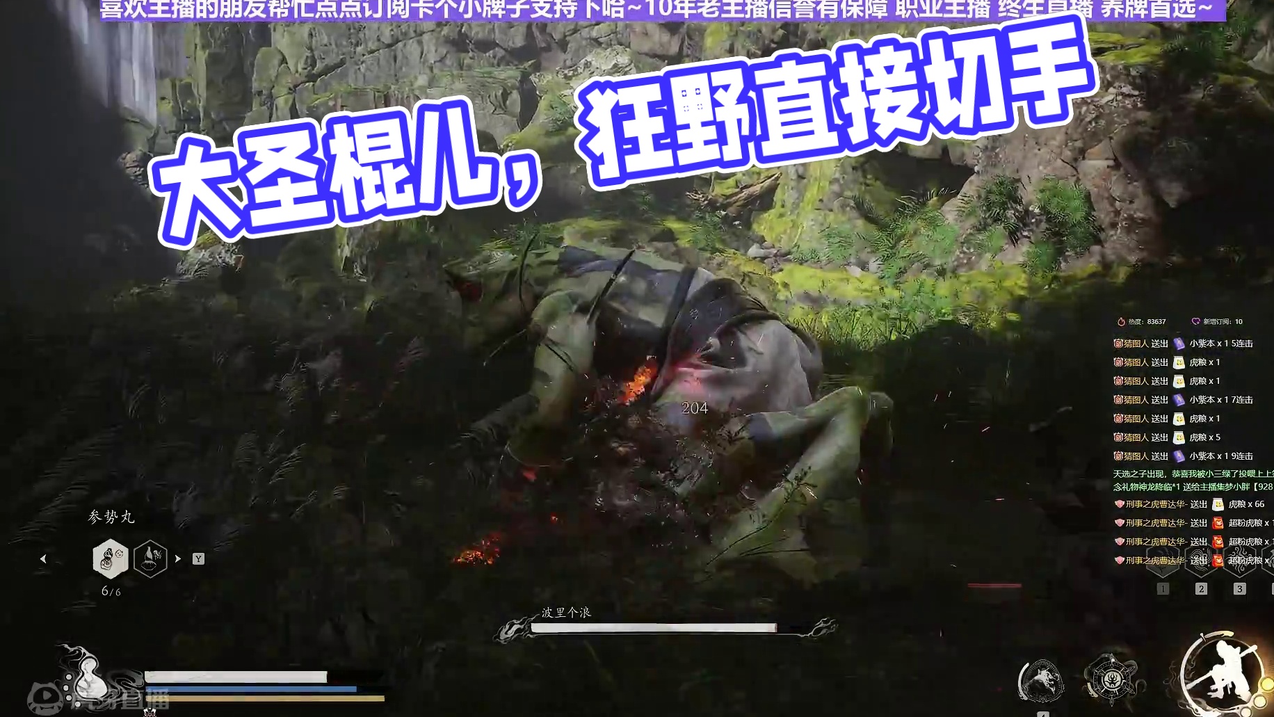 【沐】黑猴7周目-大圣流5 波里个浪