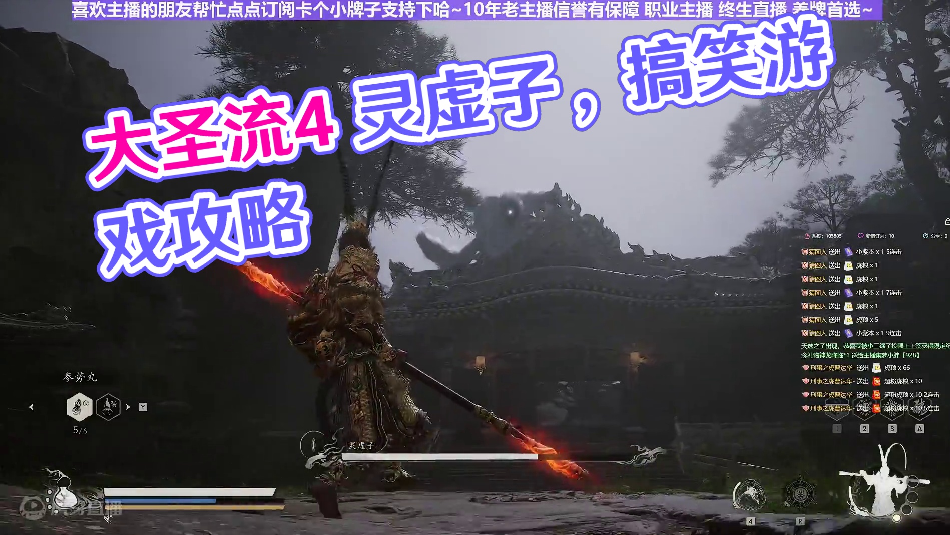 【沐】黑猴7周目-大圣流4 灵虚子（极力推荐）