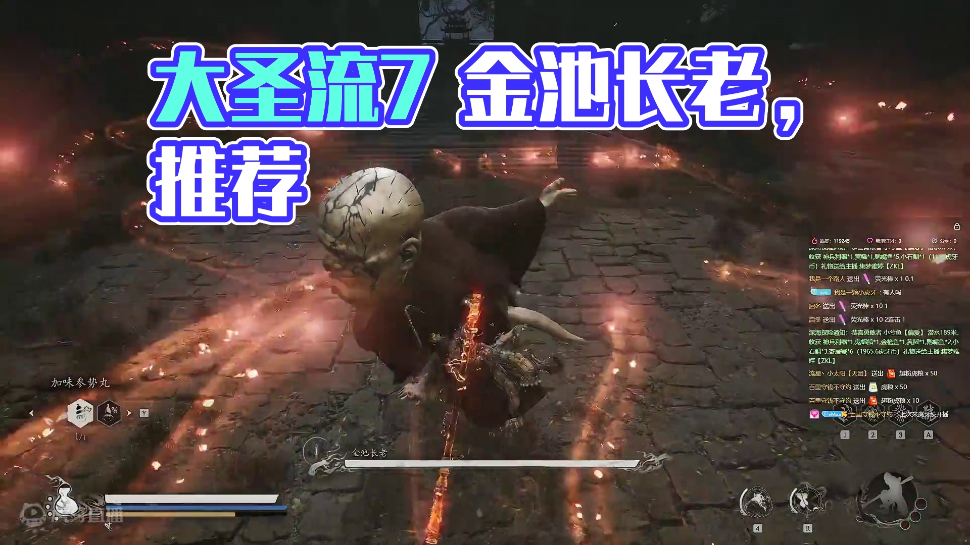 【沐】黑猴7周目-大圣流7 金池长老（极力推荐）（无伤）