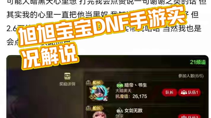 #旭旭宝宝 #dnf手游