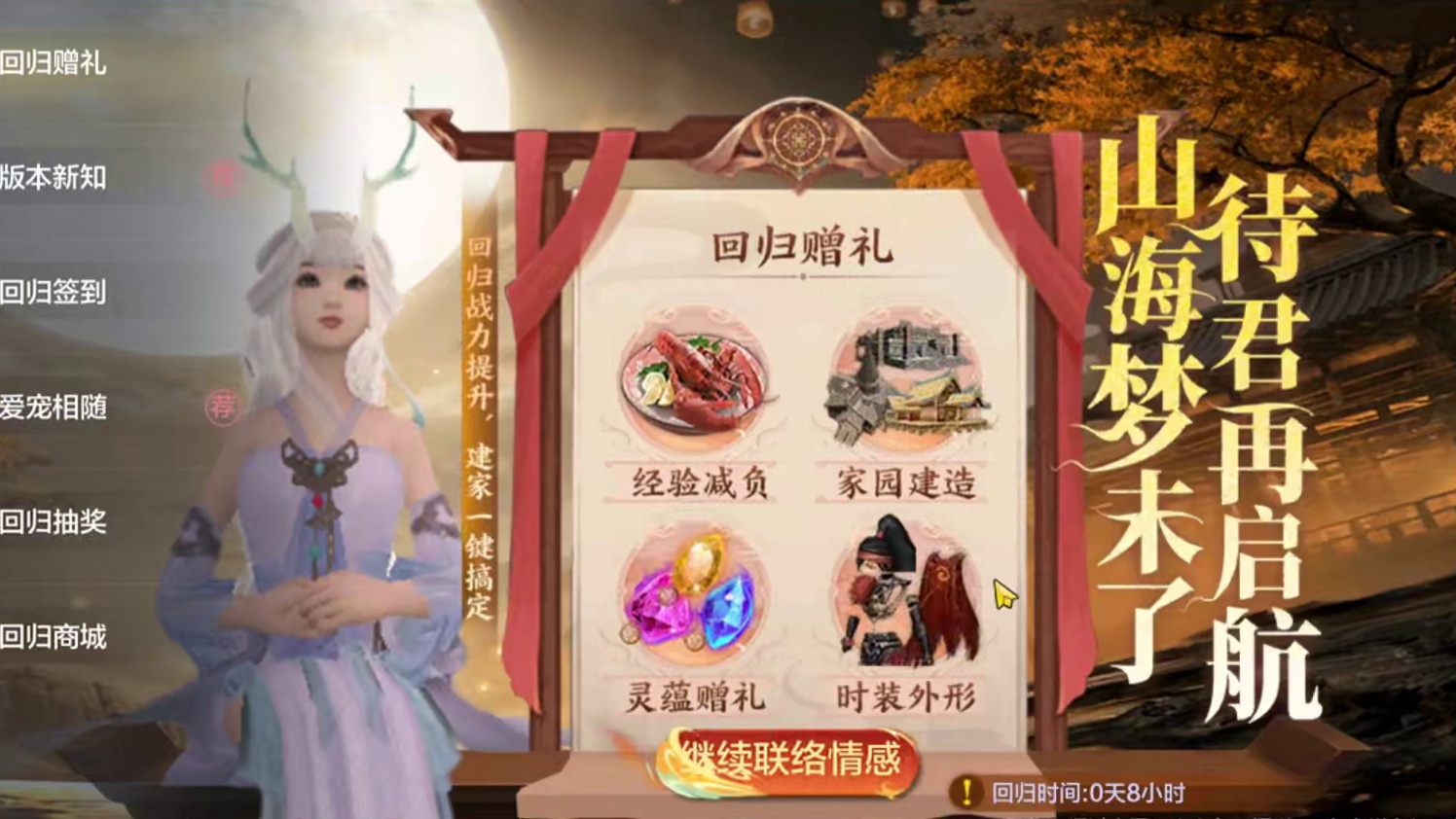 9.23体验服 老玩家回归奖励更新 新增版本新玩法介绍 送经验/蓝图/灵韵/时装#妄想山海 #体验服