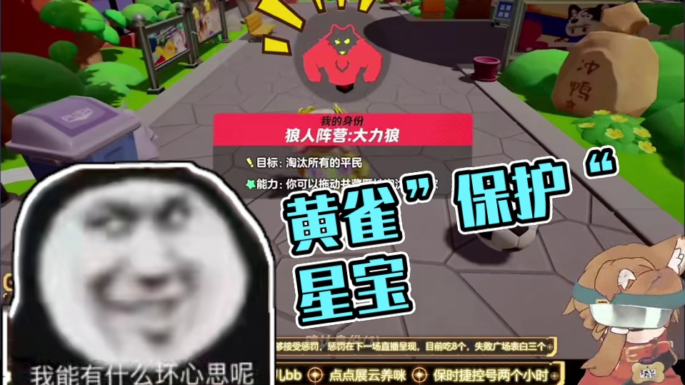 “黄雀在后”的具象化狼人杀！#元梦之星 #寻找星宝小精灵 #元梦之星狼人杀