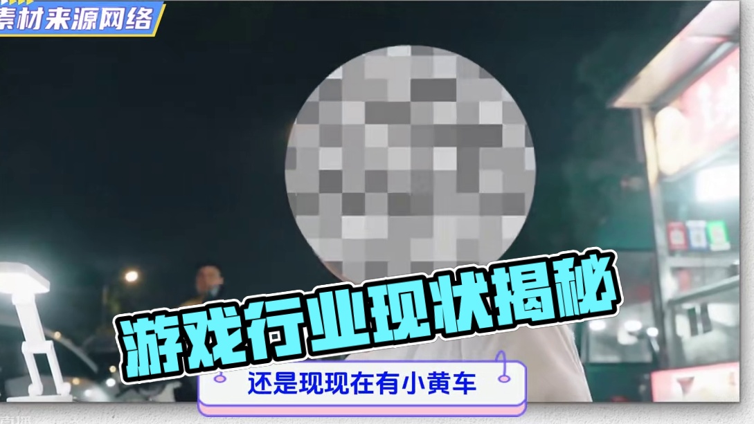 聊聊游戏行业真实的现状 #游戏杂谈