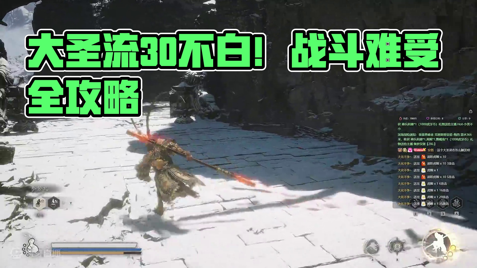 【沐】黑猴7周目-大圣流30 不白