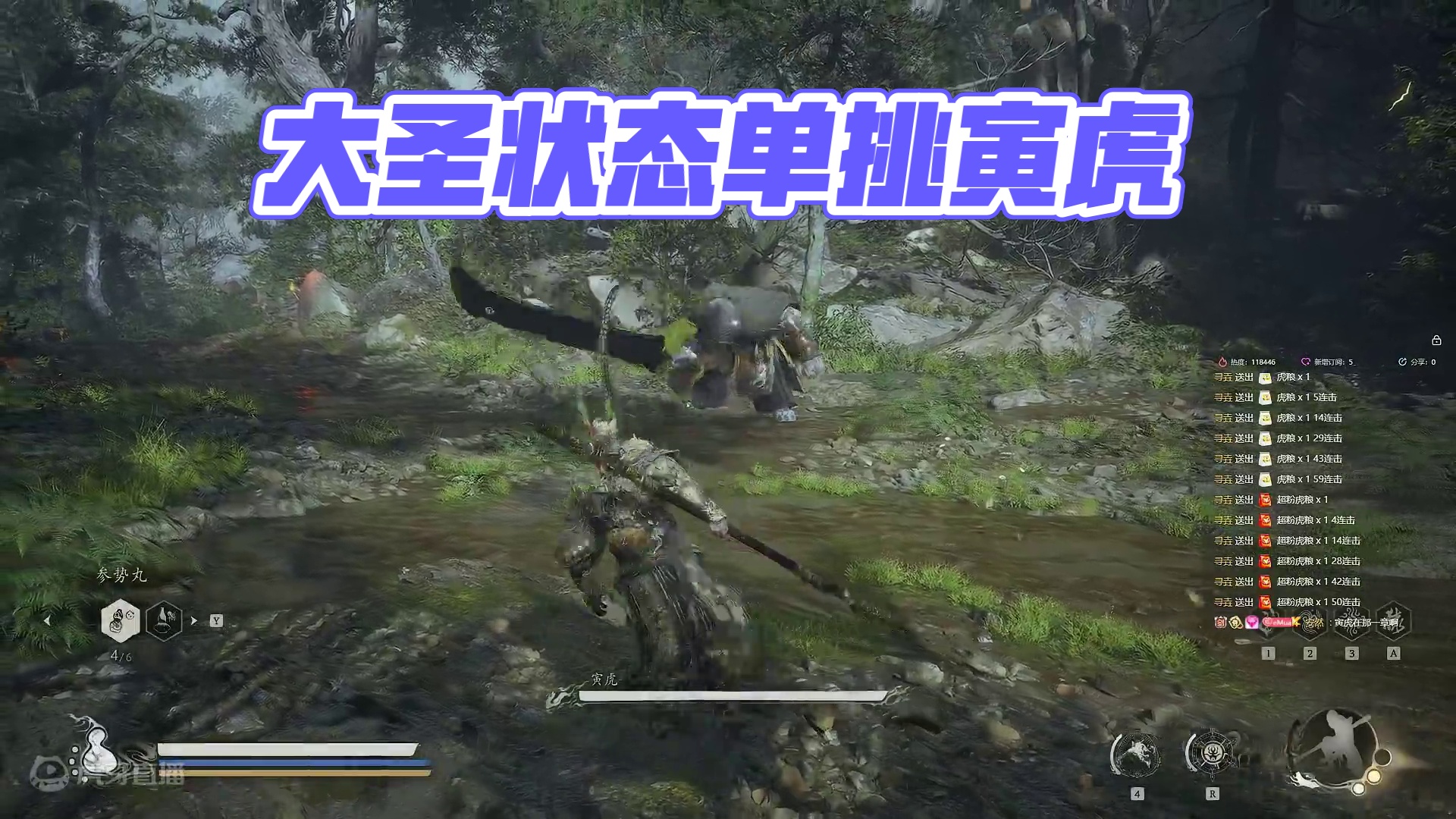 【沐】黑猴7周目-大圣流37 寅虎（极力推荐）