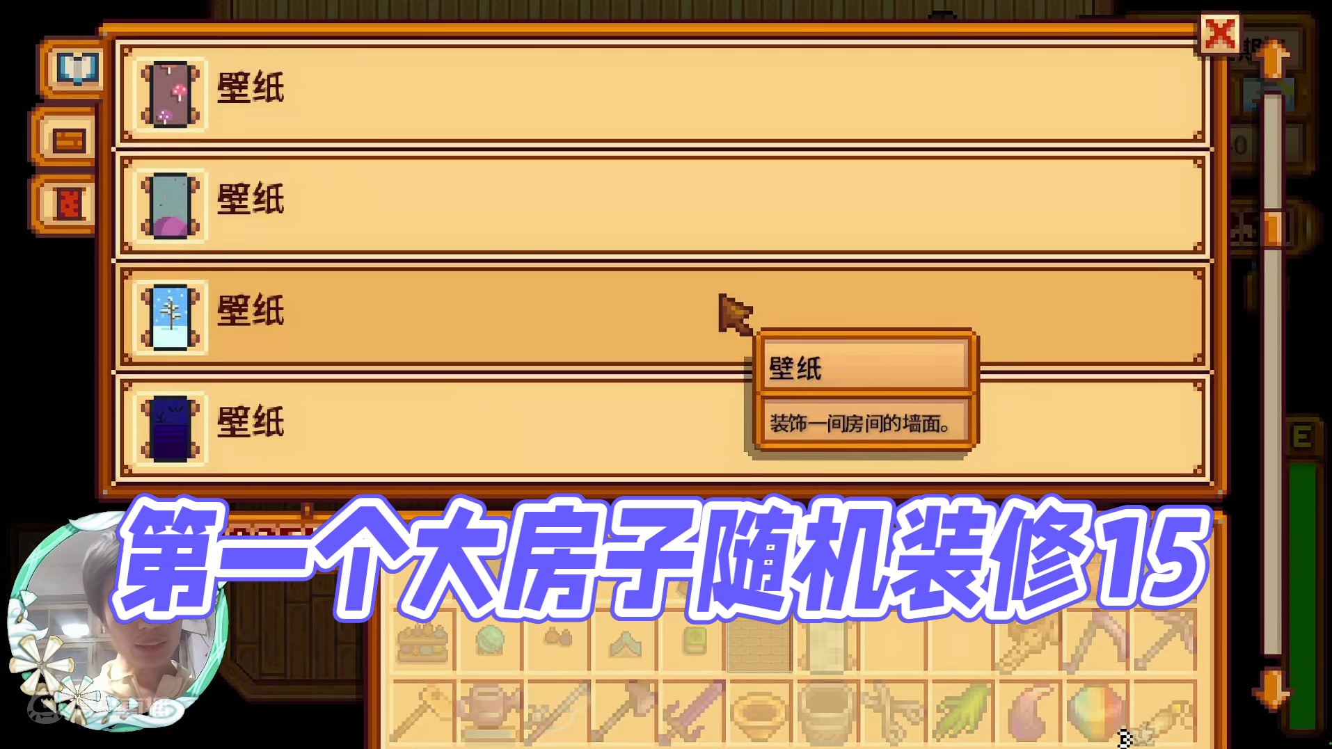 【星露谷装修】第一个随便装修的大房子！