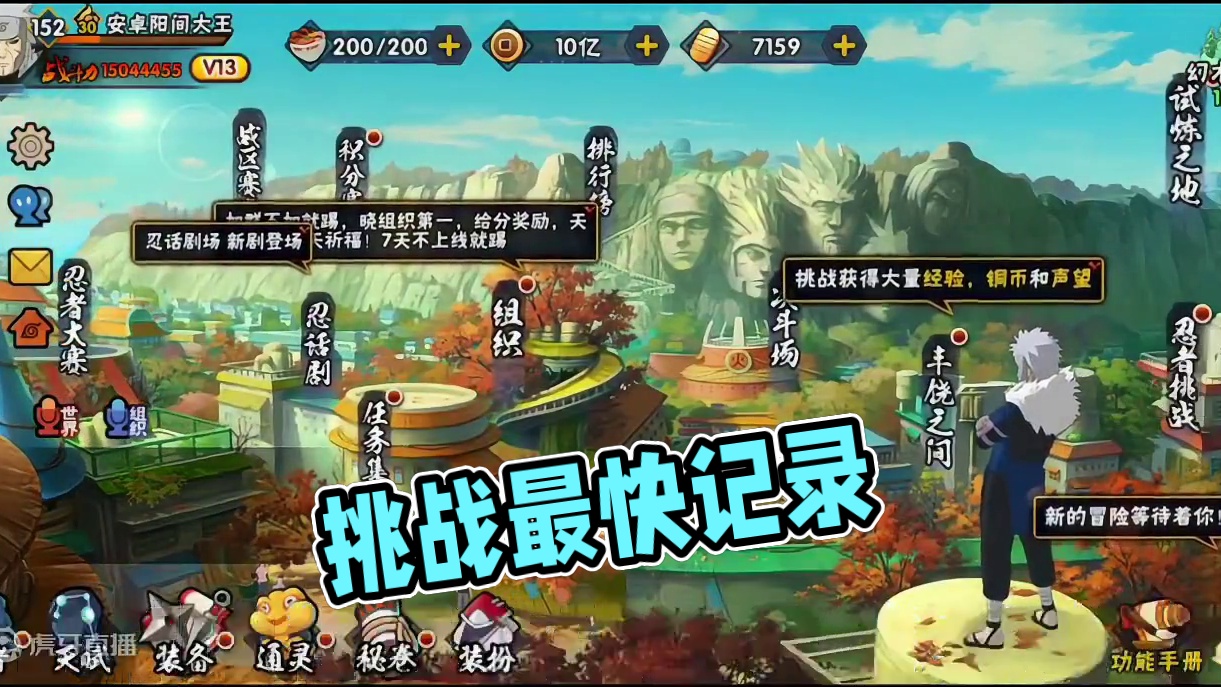 你们觉得我会破记录吗#火影忍者手游 #秽土三代