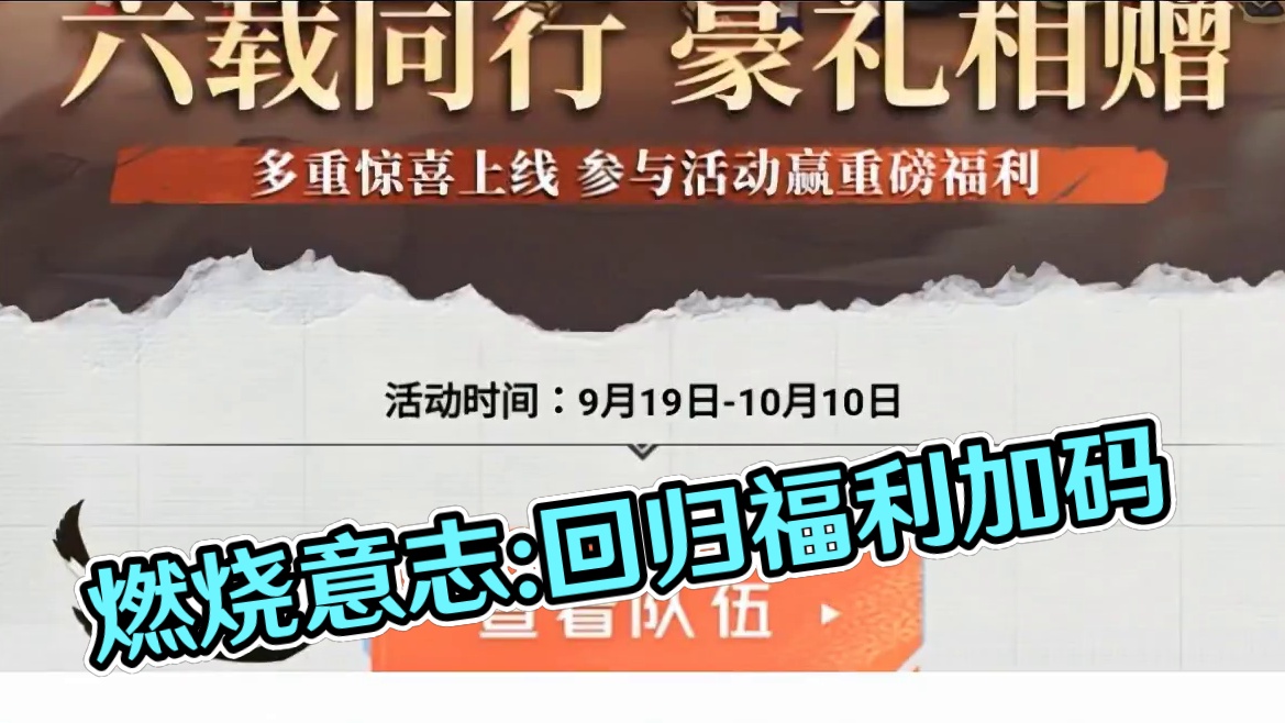 燃烧意志:邀请码在调整，回坑福利加码还没更 #航海王燃烧意志 #燃烧意志UR罗杰 #燃烧意志六周年庆