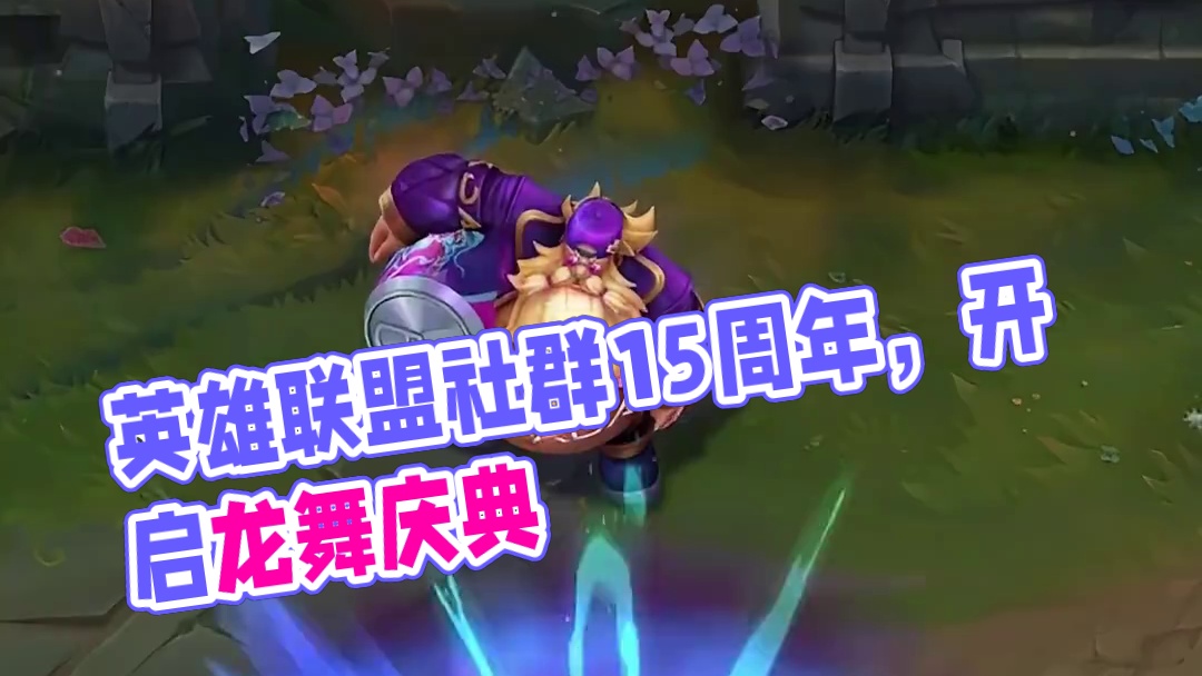 让我们一起欢庆《英雄联盟》社群15年来的无穷创意！ 从10月9日到10月28日，购买「超级Cospl