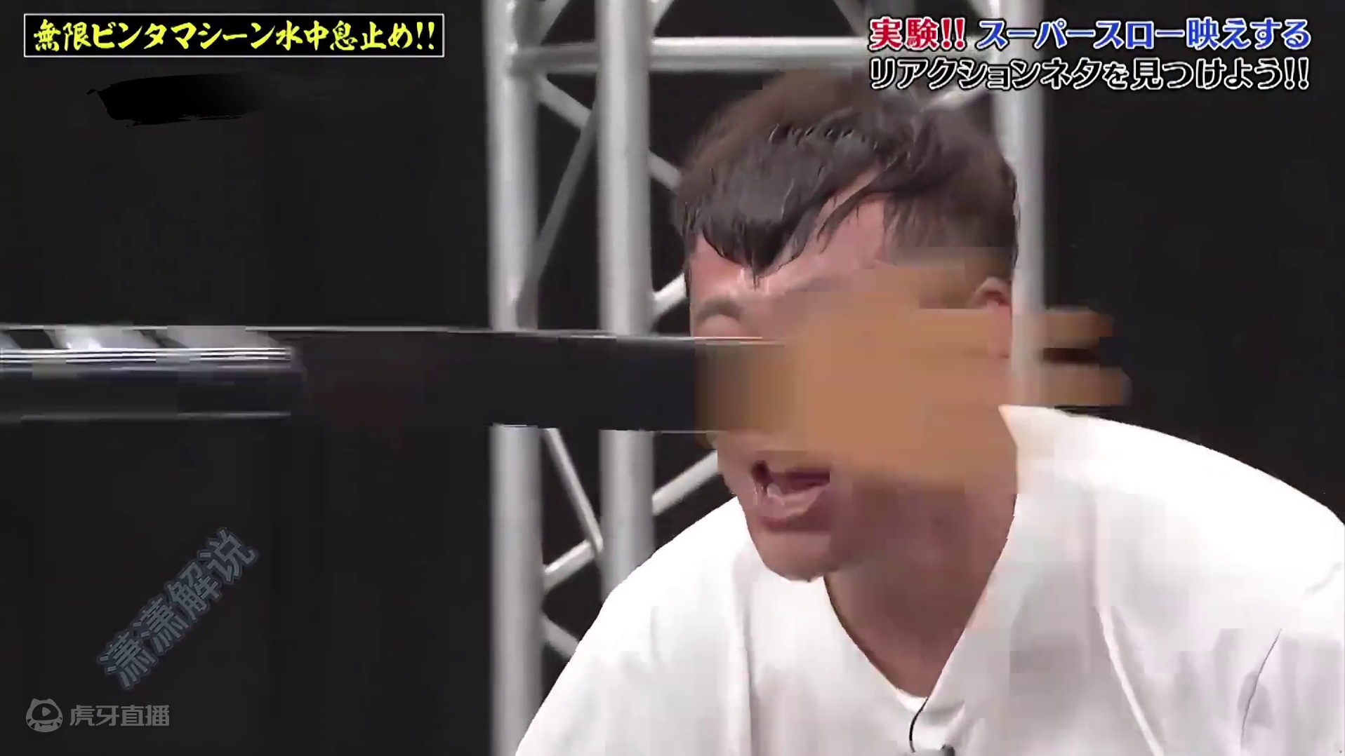 你见过这样的憋气方式吗？ #这谁顶的住啊 #奇葩综艺 #综艺搞怪