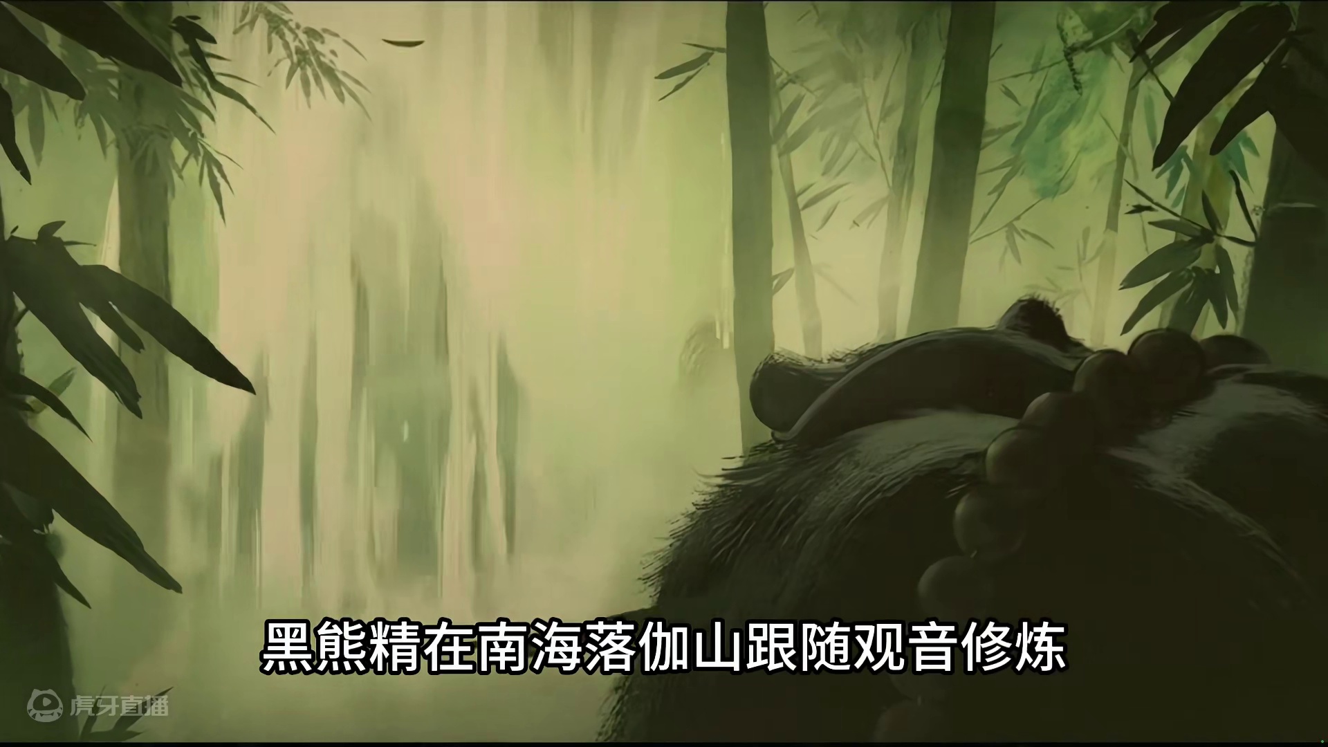 黑神话悟空最聪明的妖怪，黑熊精 #黑神话悟空  #黑神话悟空创作者激励 #还得是主机大作 #新游鉴赏