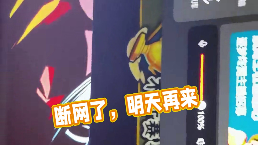 断网了 #火影忍者手游 #火影忍者 #火影手游