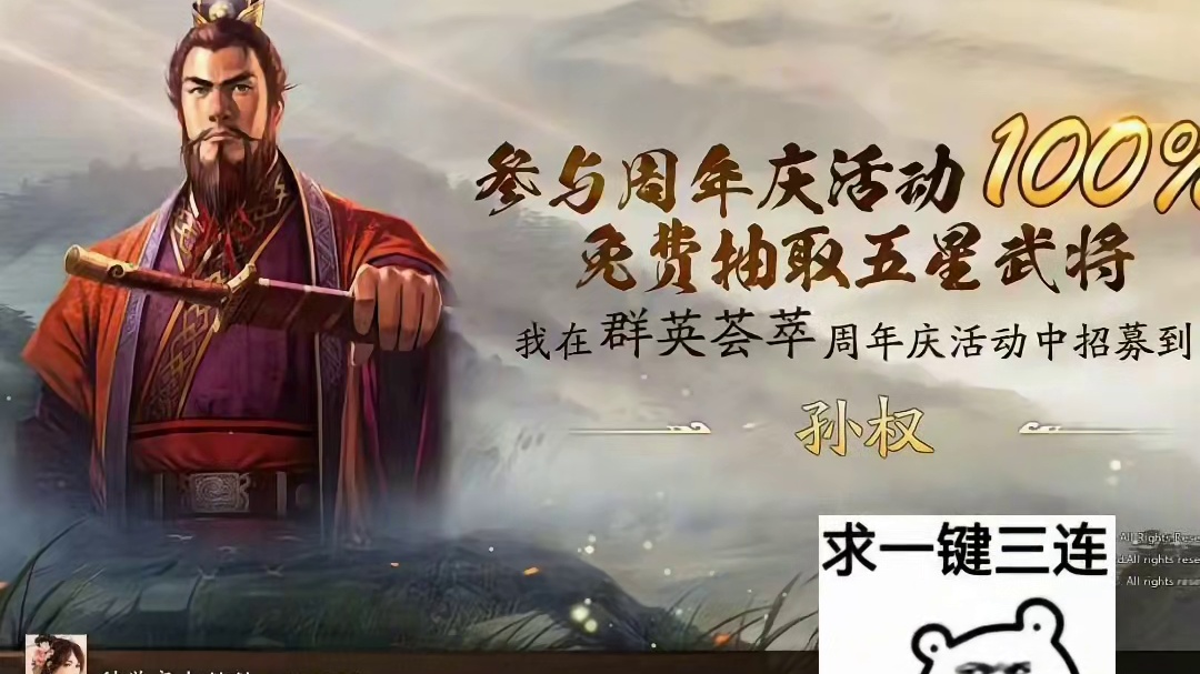 免费2张孙权 欧皇玩家太牛了，三战五周年，真强啊 #三国志战略版 最强欧皇玩家 两张孙权 孙二十万#