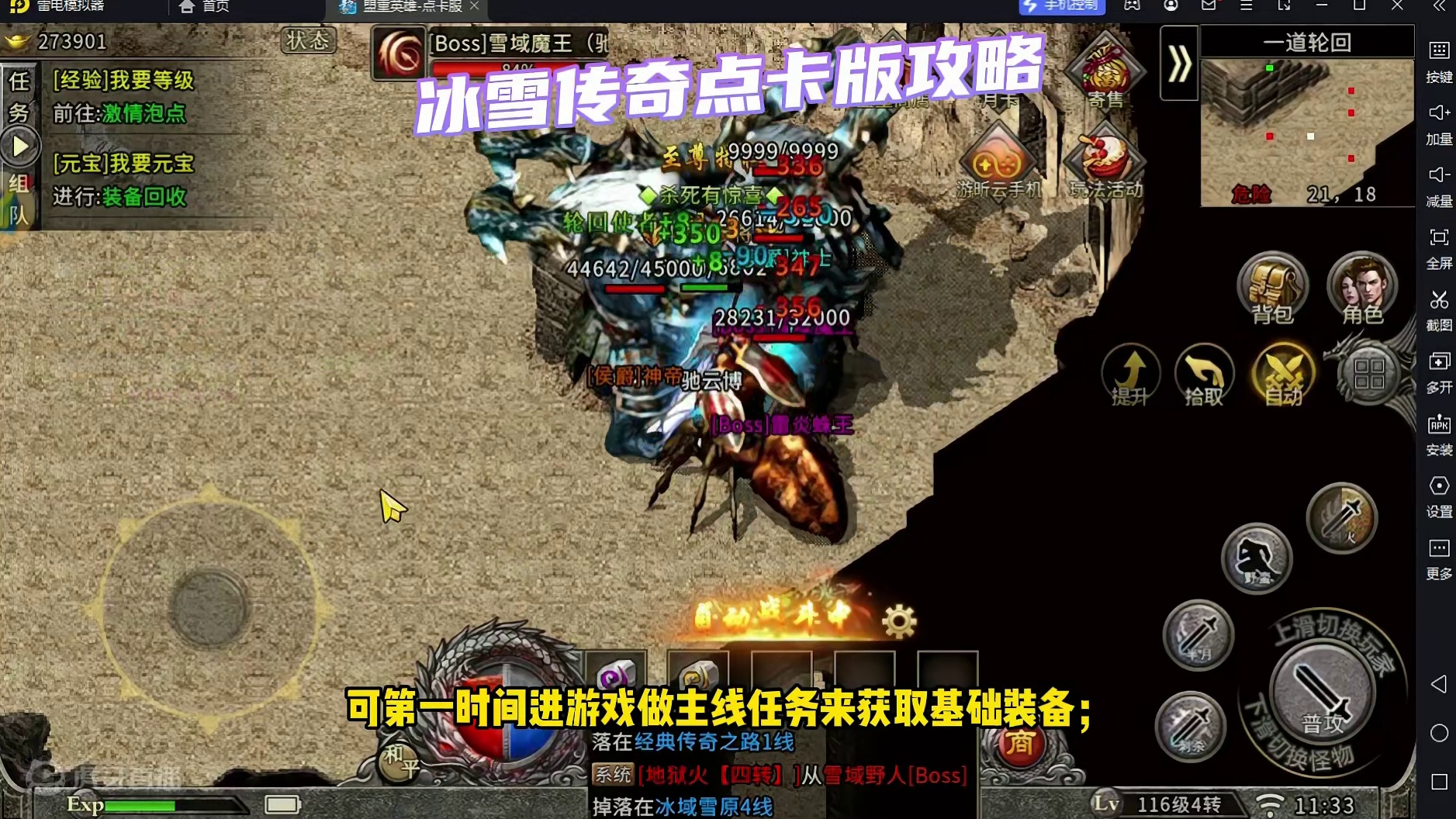 冰雪传奇点卡版攻略