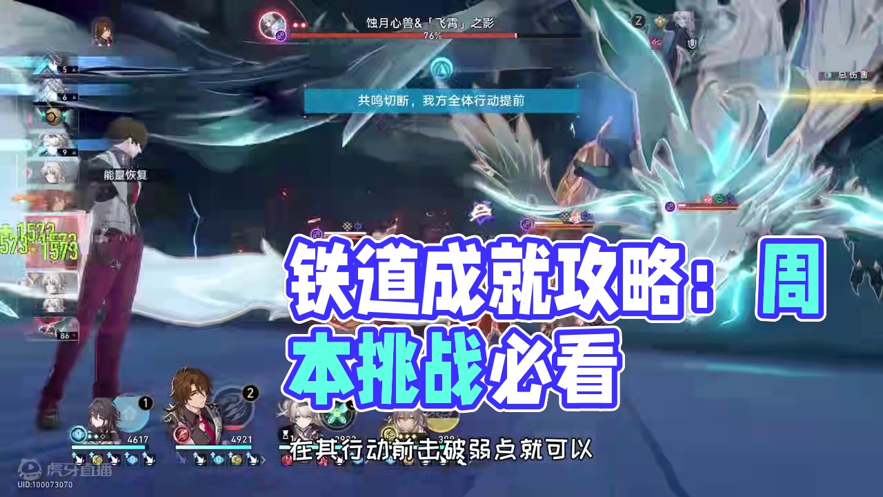 【崩坏星穹铁道】飞霄周本相关成就2个，《暴风雨停息之时...》《炸毛了嘛？》#崩坏星穹铁道 #碧羽飞