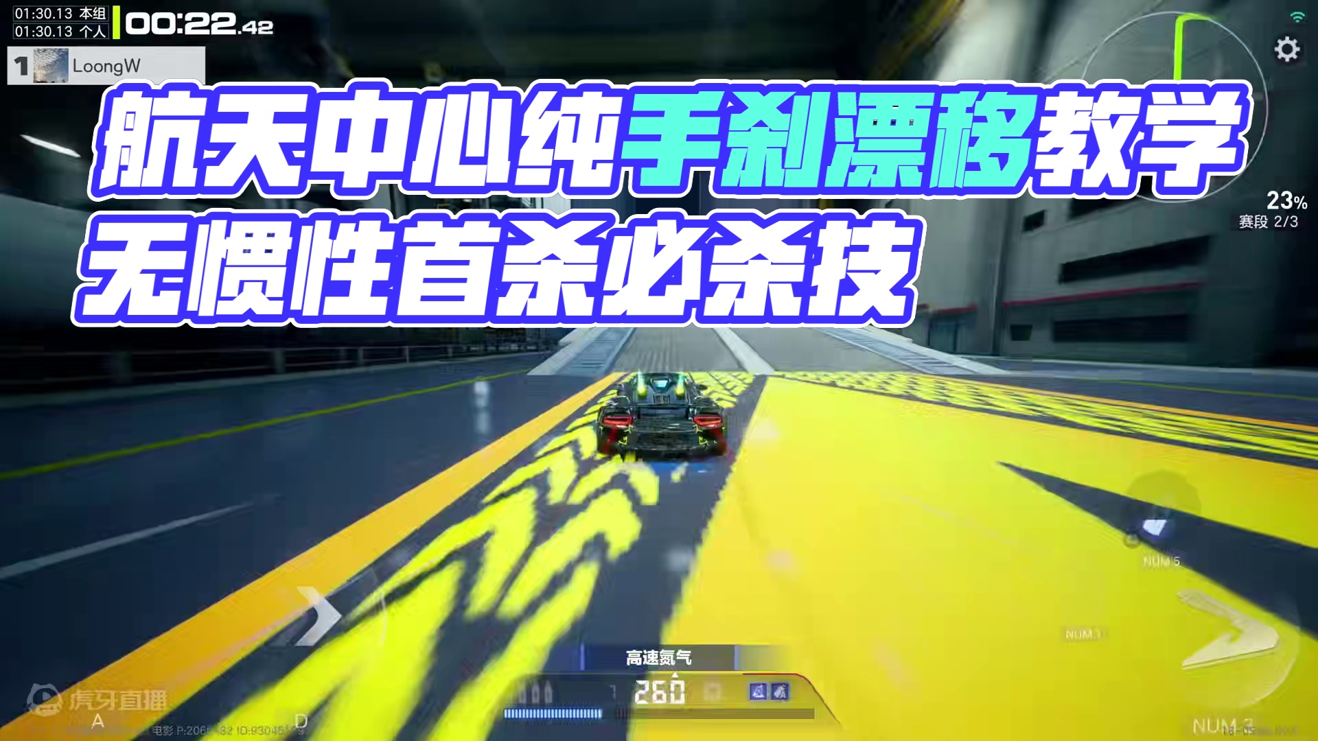 （纯手刹 无惯性）航天中心1.15 惯性没把握就手刹过 #极品飞车集结 #极品飞车集结公测