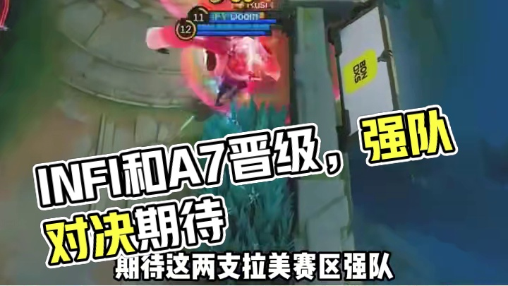 MPL拉丁美洲赛区常规赛已结束，进入季后赛的八支队伍中INFI和A7格外耀眼。#决胜巅峰全球电竞  