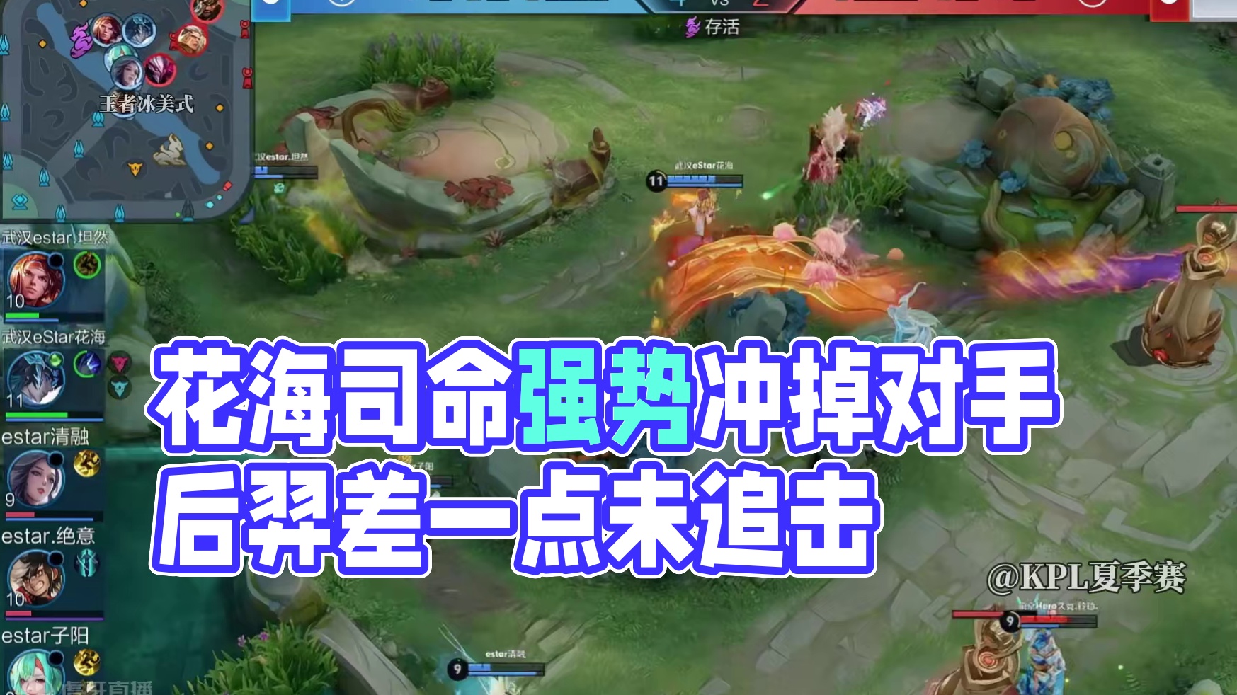 这波 花海的大司命打的很强势啊