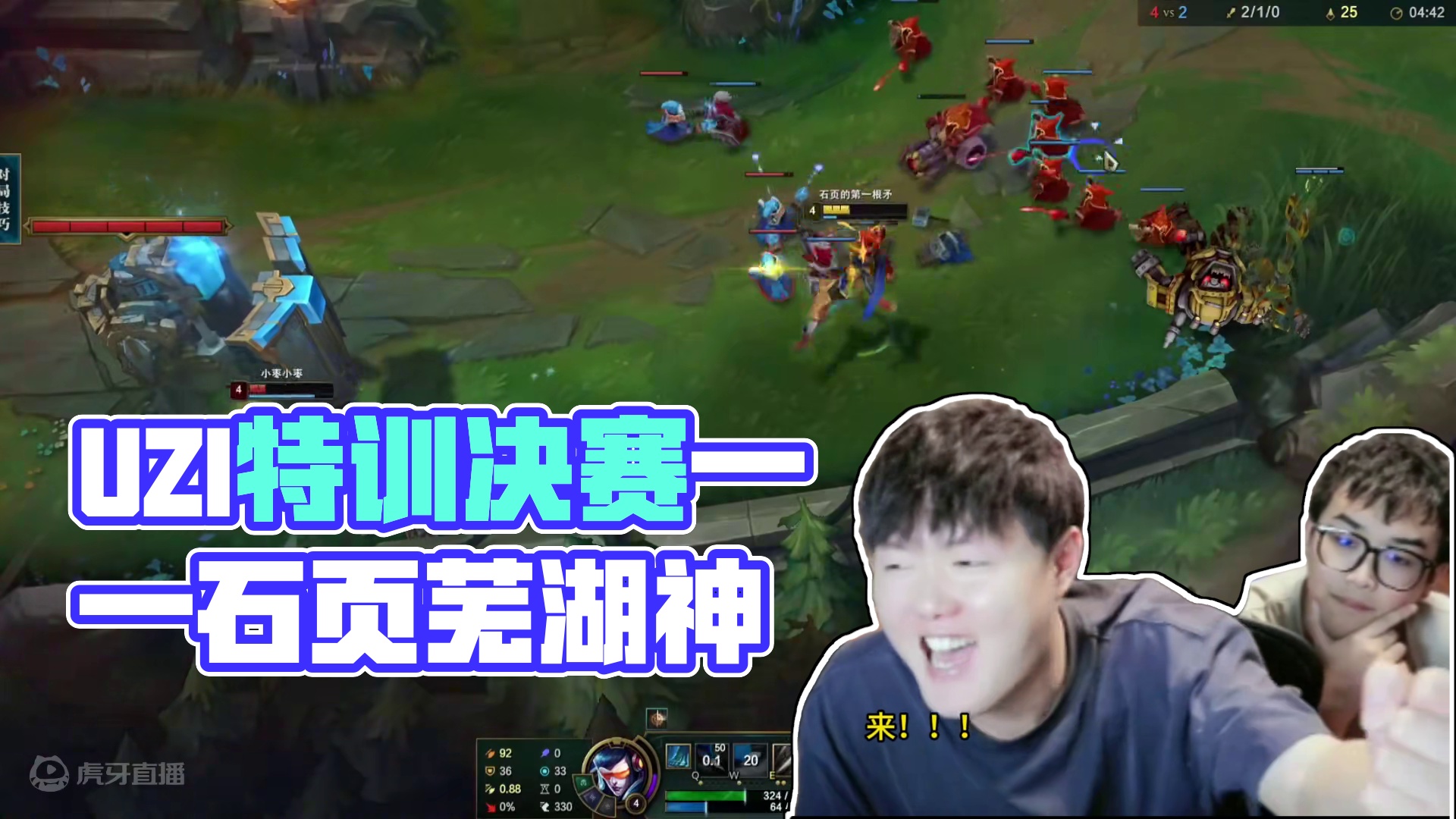 时光杯决赛前被Uzi特训 #uzi #石页 #芜湖神