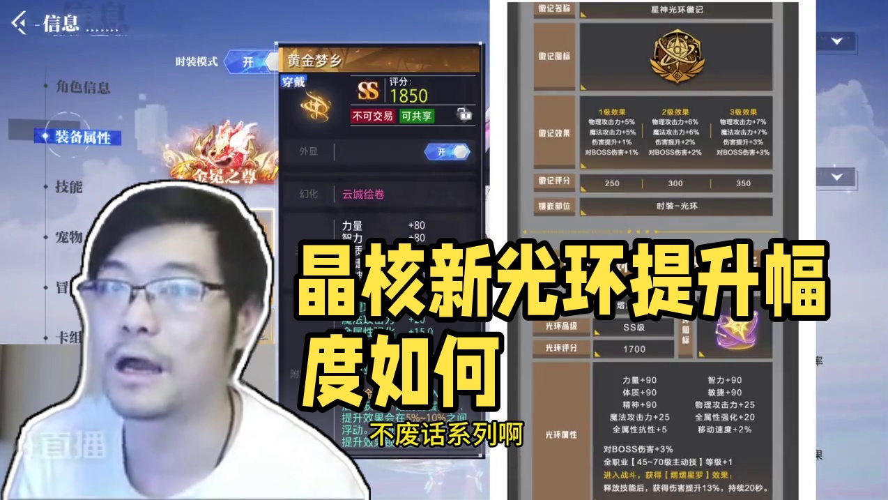 晶核国庆套新光环和光环徽记有没有必要去弄？提升幅度如何？#晶核coa #晶核coa攻略 #晶核全民星