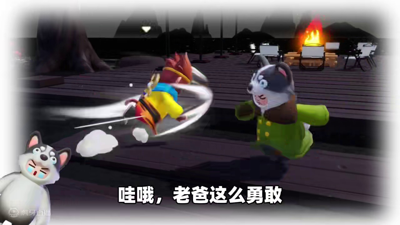 元梦之星：老爸突然失忆！居然还叫我爸爸？  #