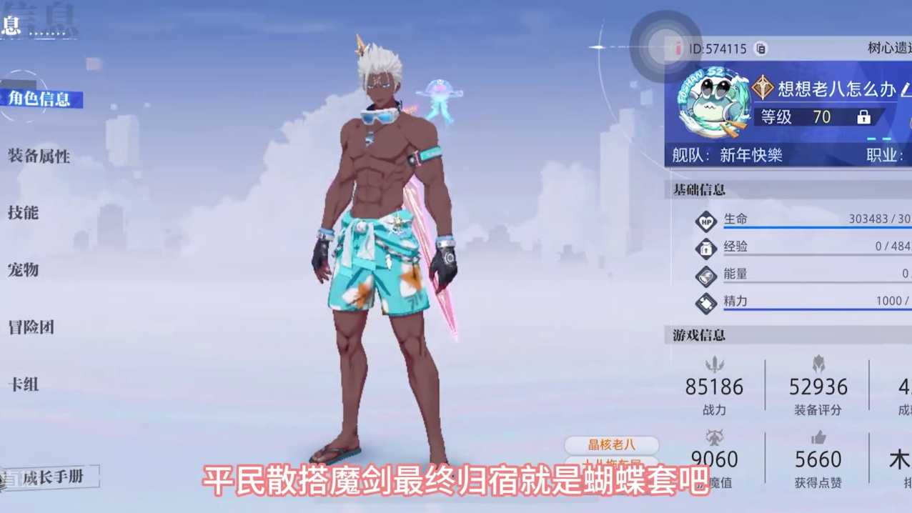 平民散搭魔剑的最终归宿就是蝴蝶套吧#晶核coa #晶核coa攻略 #游戏日常 #晶核全民星计划#晶核