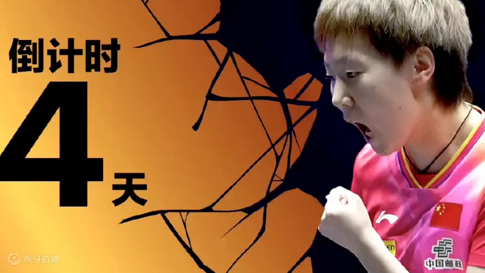 王曼昱实力获世界乒联认可！北京大满贯代表#国乒 #加油你是最棒的 #王曼昱 #世界冠军 #人气爆棚