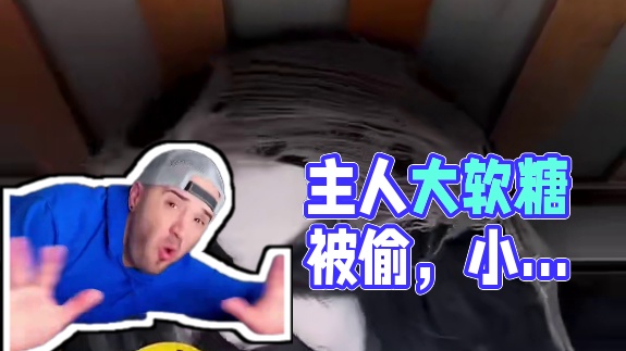 为主人制作大软糖，这操作简直太秀了！ #看一遍笑一遍 #意想不到的结局 #这操作都看傻了 #哈哈哈皮