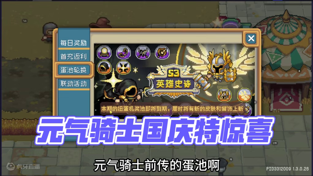 是彻底摆烂还是憋个大的？？！！元气骑士前传国庆会怎么安排呢？ #元气骑士前传 #元气骑士前传s4赛季