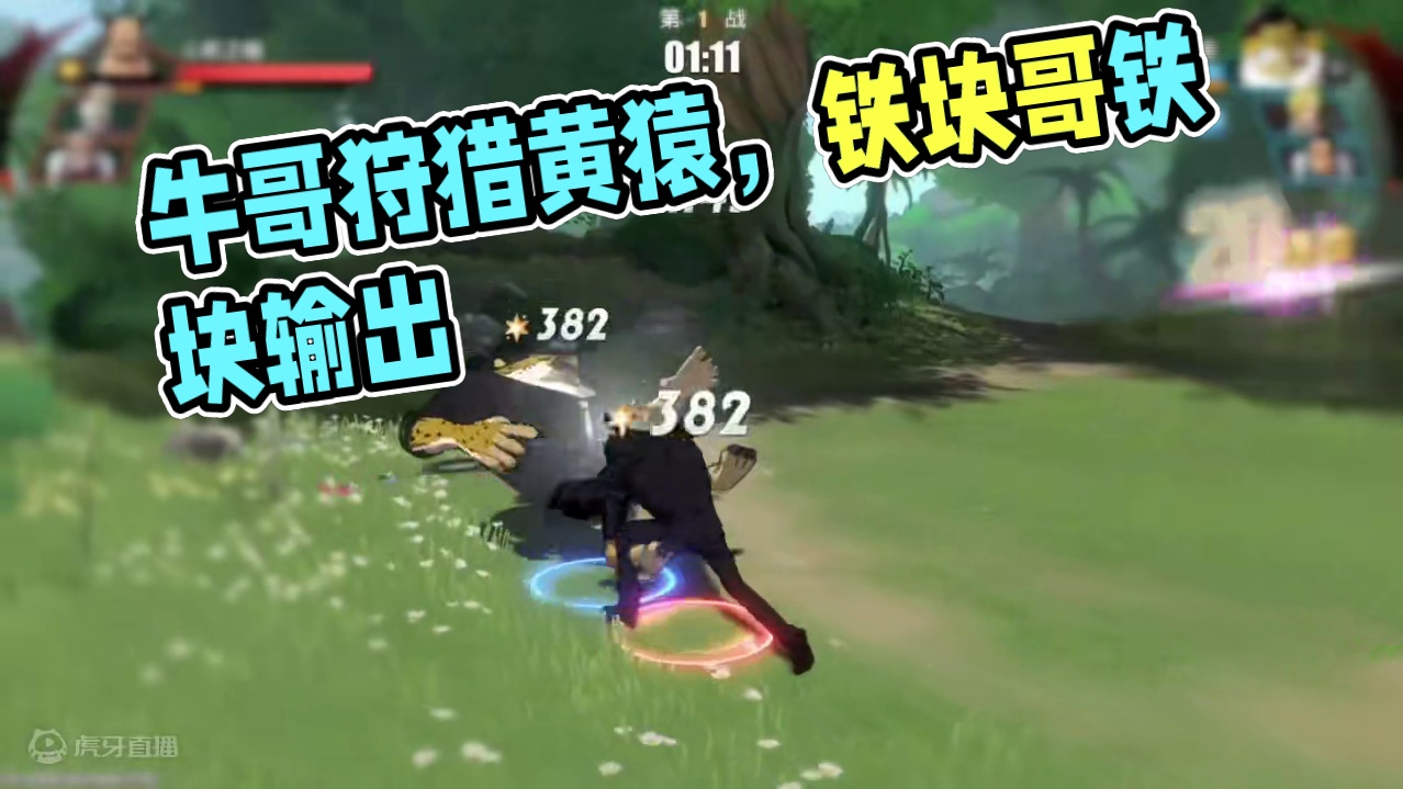 牛哥布鲁诺狩猎 路奇 文山 黄猿 出神入化的铁块哥#航海王热血航线