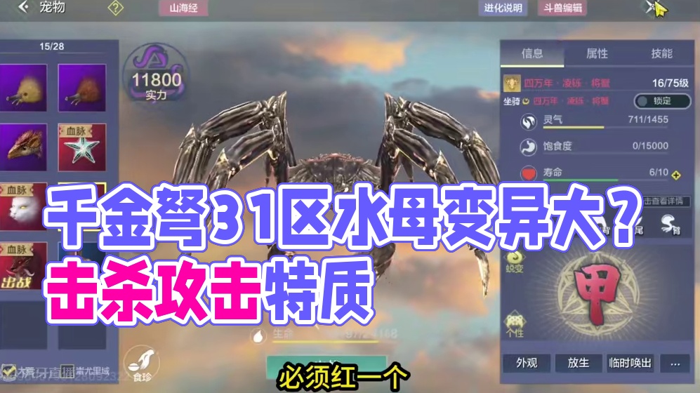 将蟹和千机总有一个得红！还有31偏转的变异水母玩这么大？ #妄想山海 #手机游戏