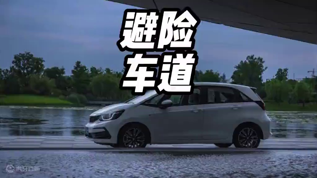 避险车道冲一次要多少钱？#避险车道