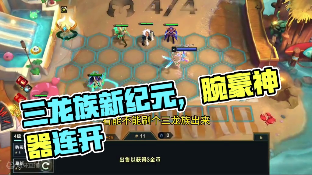 3龙族也给妮蔻，只需要亿点点欧气