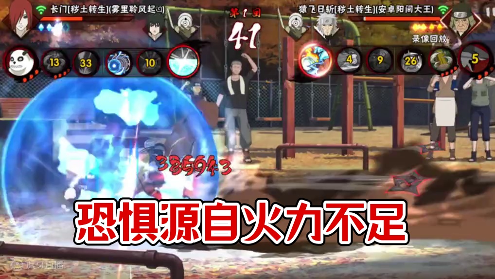 一切恐惧都来源于火力不够#火影忍者手游 #秽土三代