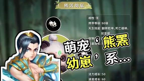 萌翻全场，普通版全新萌宠‘熊罴幼崽’已上线 ，系列装扮道具同步登场！#怀旧游戏  #问道  #回合制