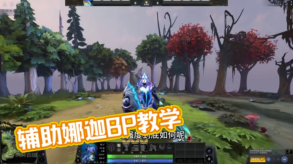 Ti赛场非ban即选的辅助娜迦究竟要怎么玩？ 当前炮塔版本！辅助娜迦可以说是最适配炮台的保姆级辅助！