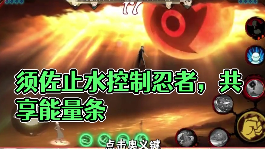 须佐止水.乱A.共享能量条. 控制忍者.会成神还是鸡肋？ #火影忍者手游 #须佐止水