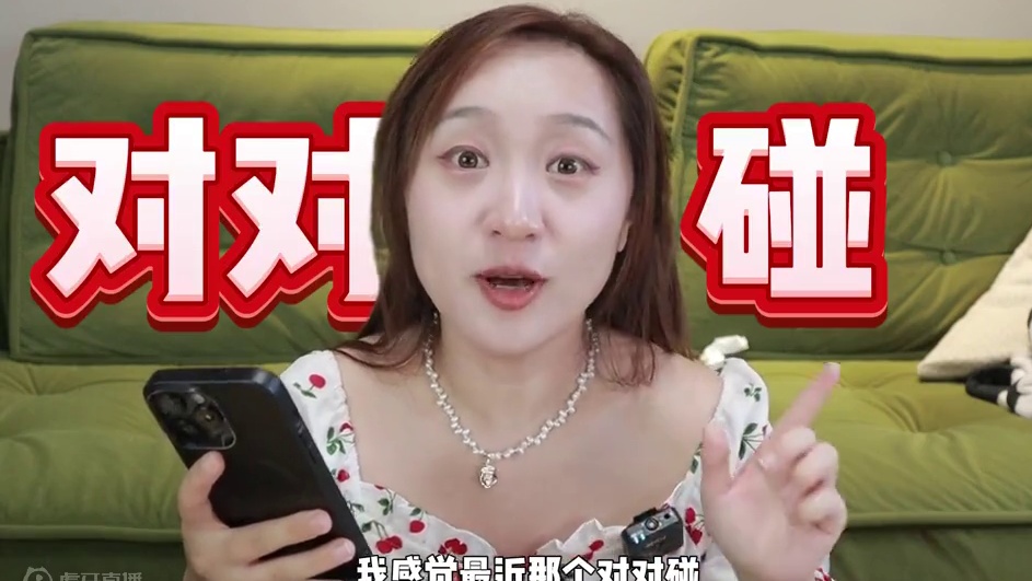 对对碰直播间，已经发展成这样了吗？ #对对碰 #日常 #盲盒 #搞笑 #小乌龟对对碰