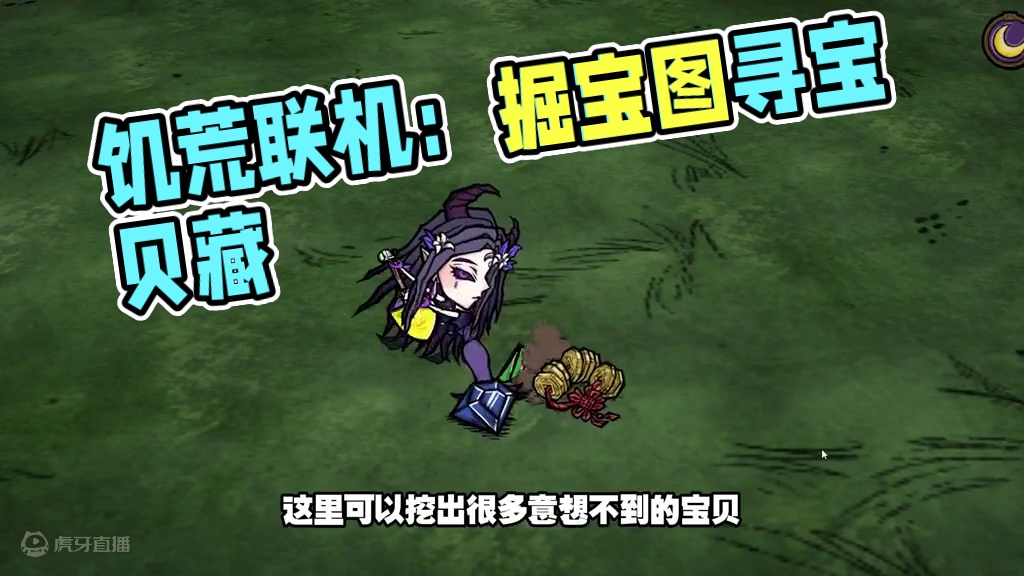 饥荒联机创世纪：宝藏图里都藏着什么宝贝？坎普斯背包 #饥荒