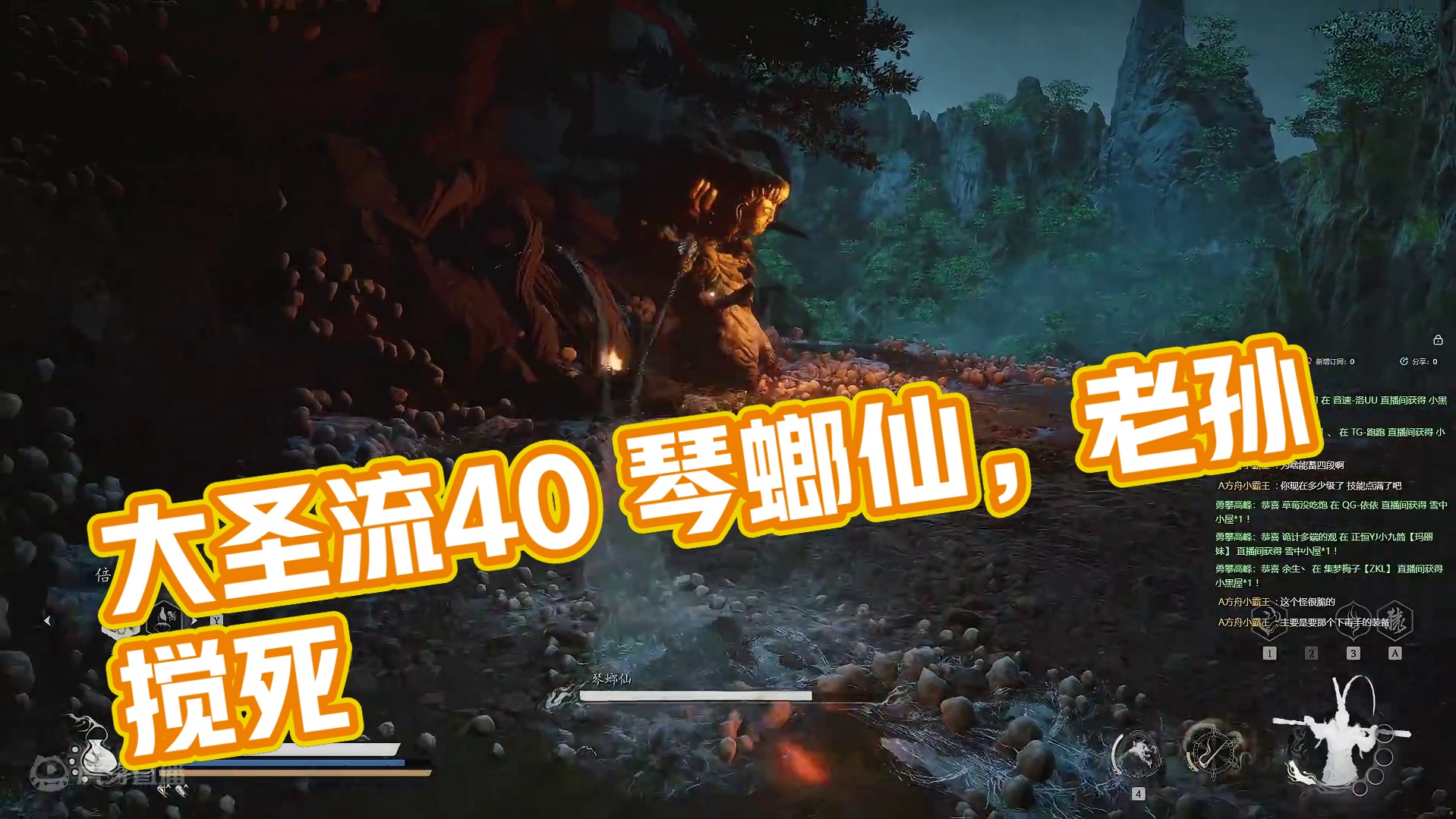 【沐】黑猴7周目-大圣流40 琴螂仙（极力推荐）（无伤）