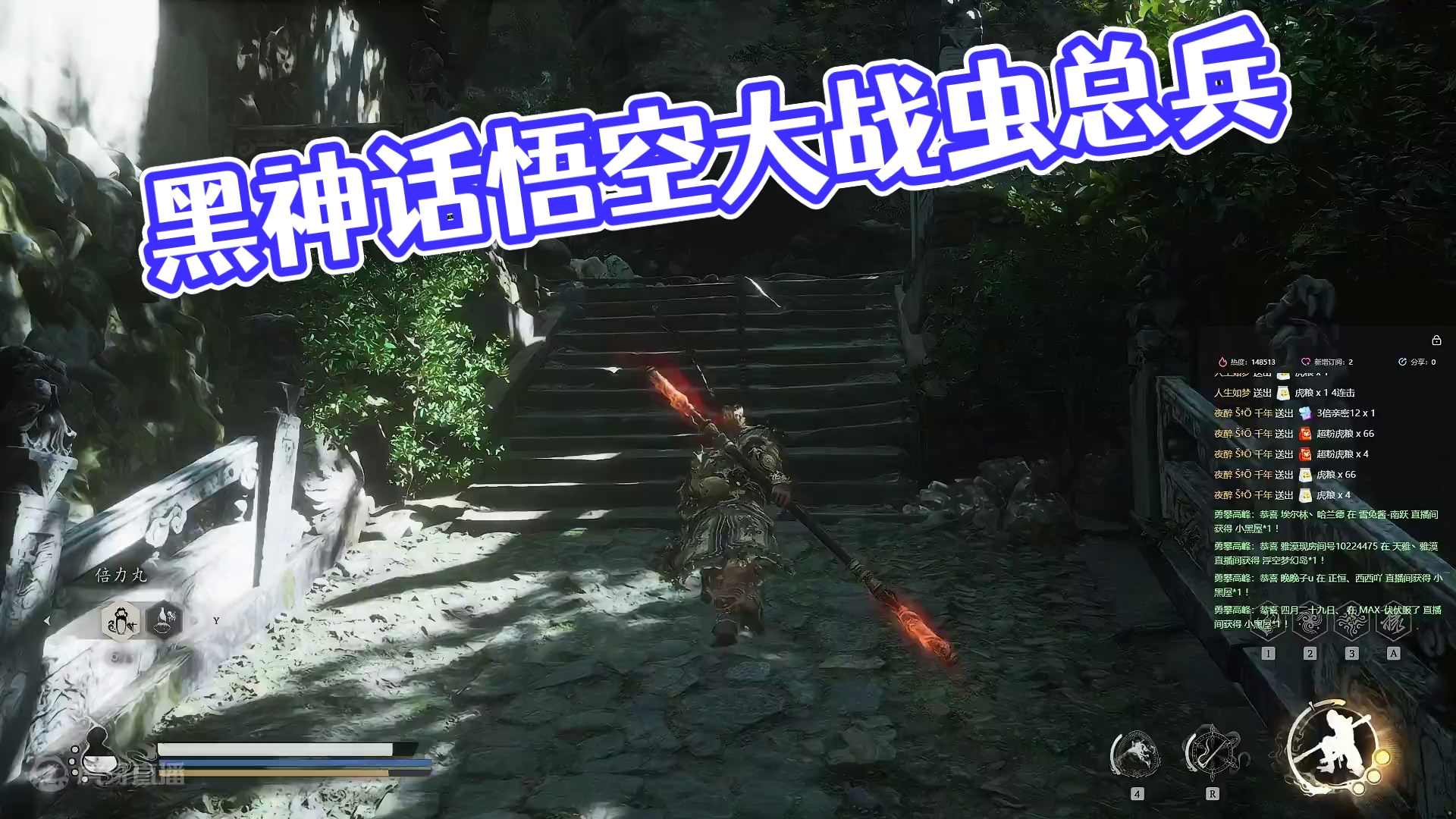 【沐】黑猴7周目-大圣流46 虫总兵（极力推荐）