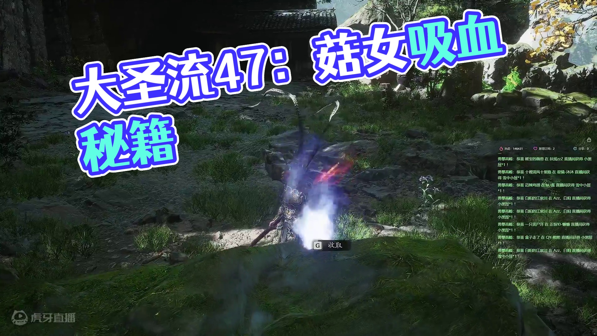 【沐】黑猴7周目-大圣流47 菇女（极力推荐）（无伤）