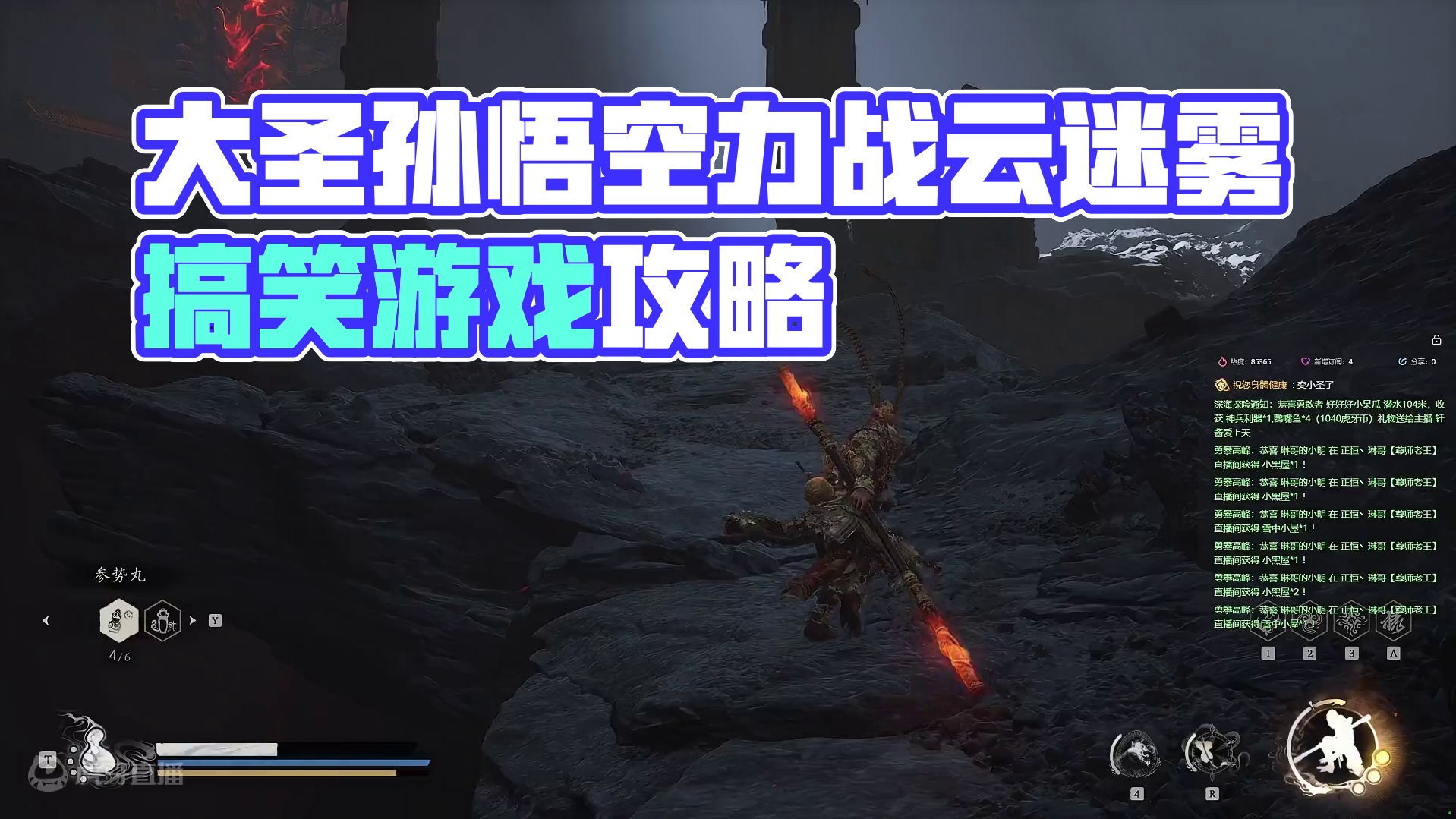 【沐】黑猴7周目-大圣流56 云里雾&雾里云（极力推荐）