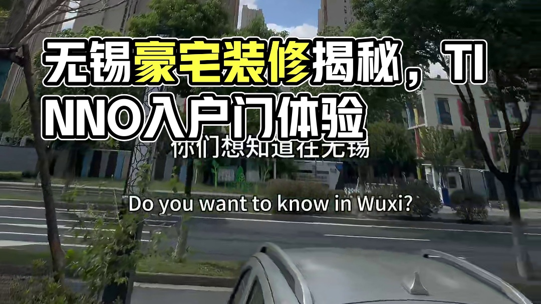 无锡某顶豪会所超绝装门现场#TINNO帝诺系统入户门