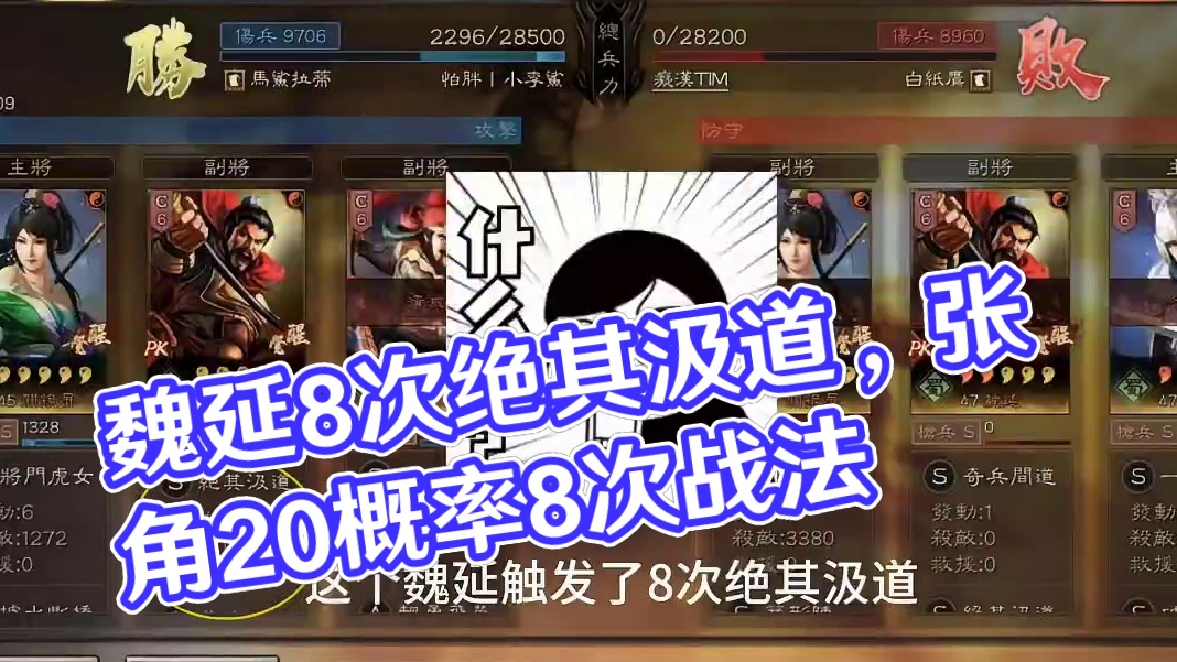 超强发动率，这个魏延触发了8次绝其汲道 #三国志战略版 #三战创作者计划 魏延，张角发动8次战法
